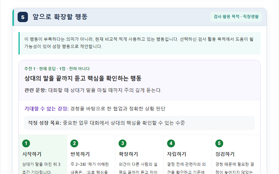 실제 J-DISC 결과지의 앞으로 확장할 행동과 기대 강점 및 성장 목표 화면 일부